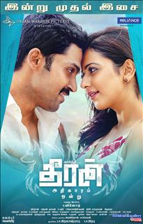 TheeranAdhigaaramOndru Audio Launch latest stills  - World Cinema Gallery